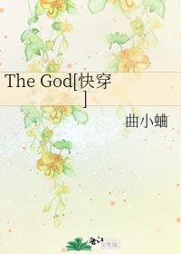 The God[快穿]